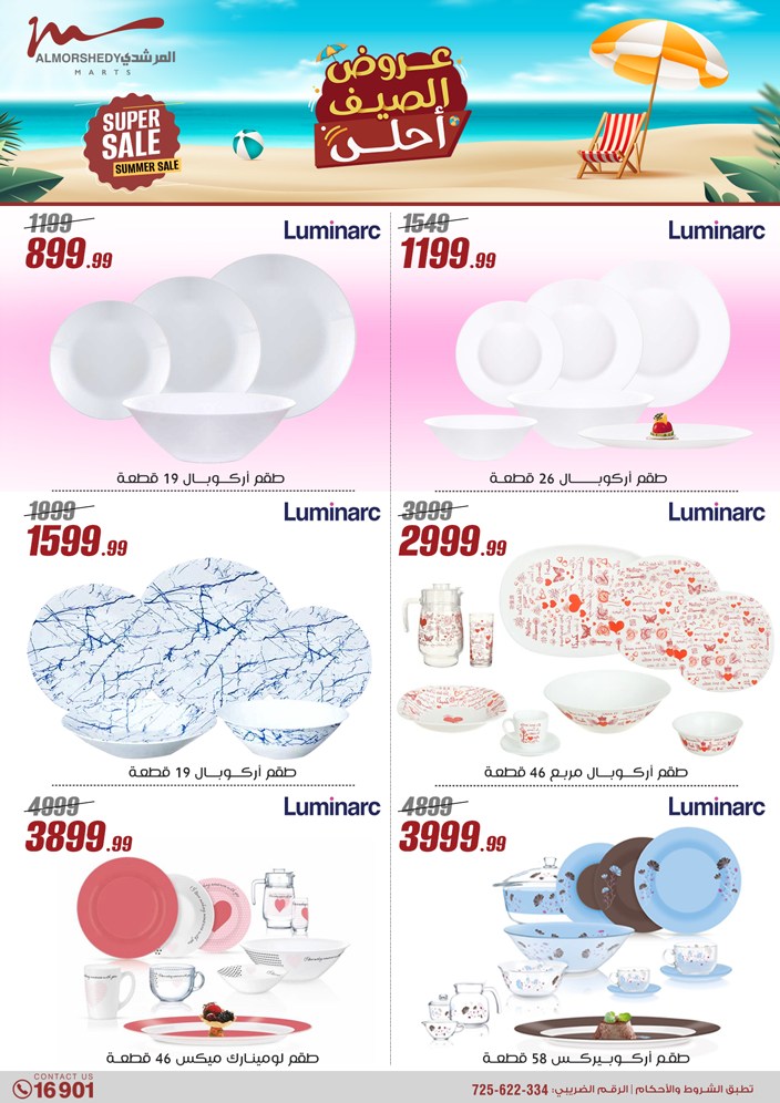 almorshedy offers from 2jul to 1jun 2025 عروض المرشدى من 2 يوليو حتى 1 يونيو 2025 صفحة رقم 22